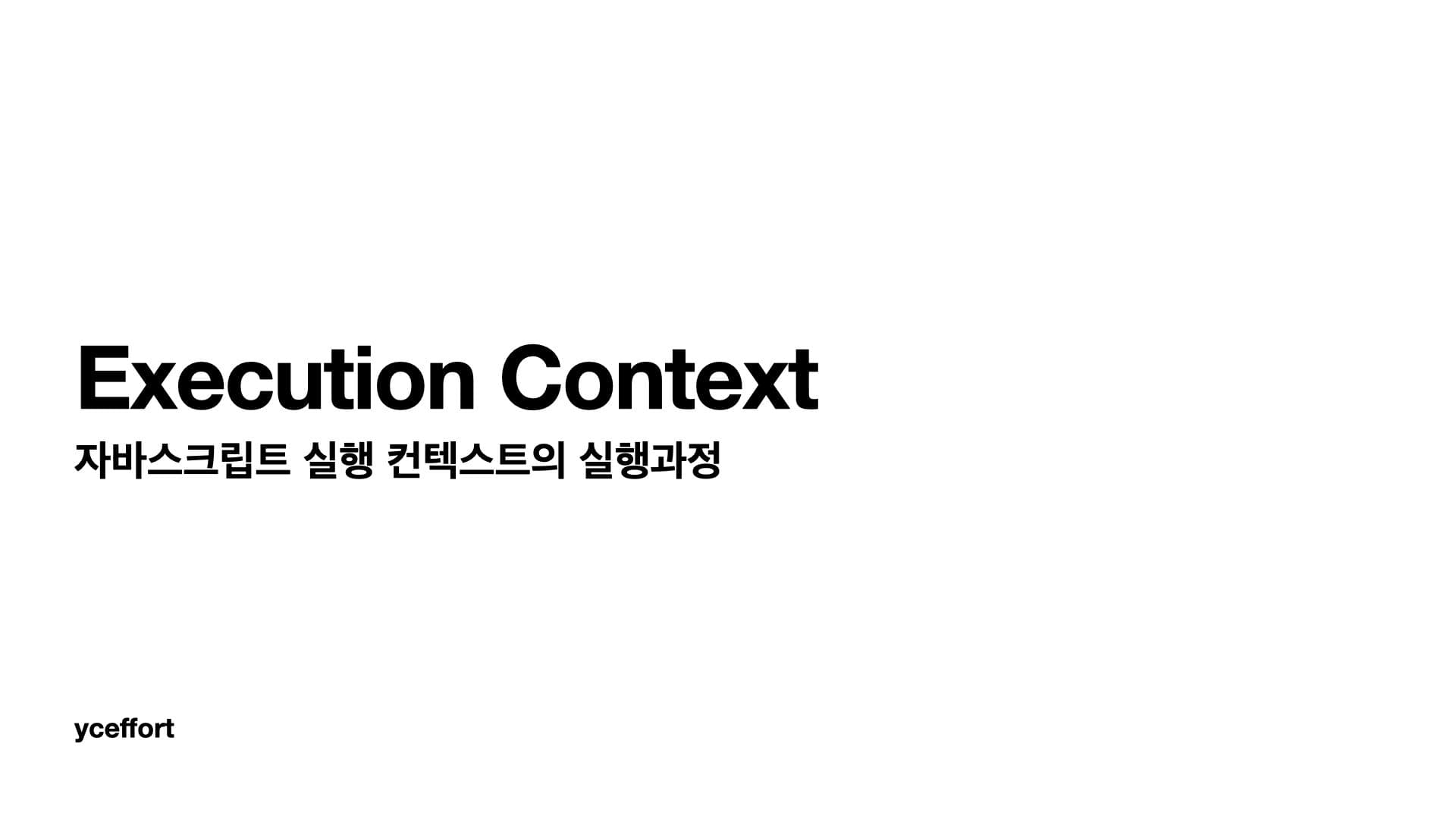 Javascript Execution Context