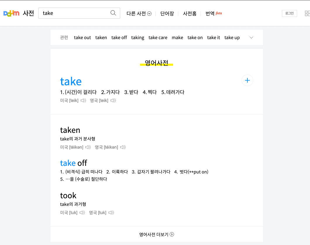 ./images/daum-dict-crawling1.png