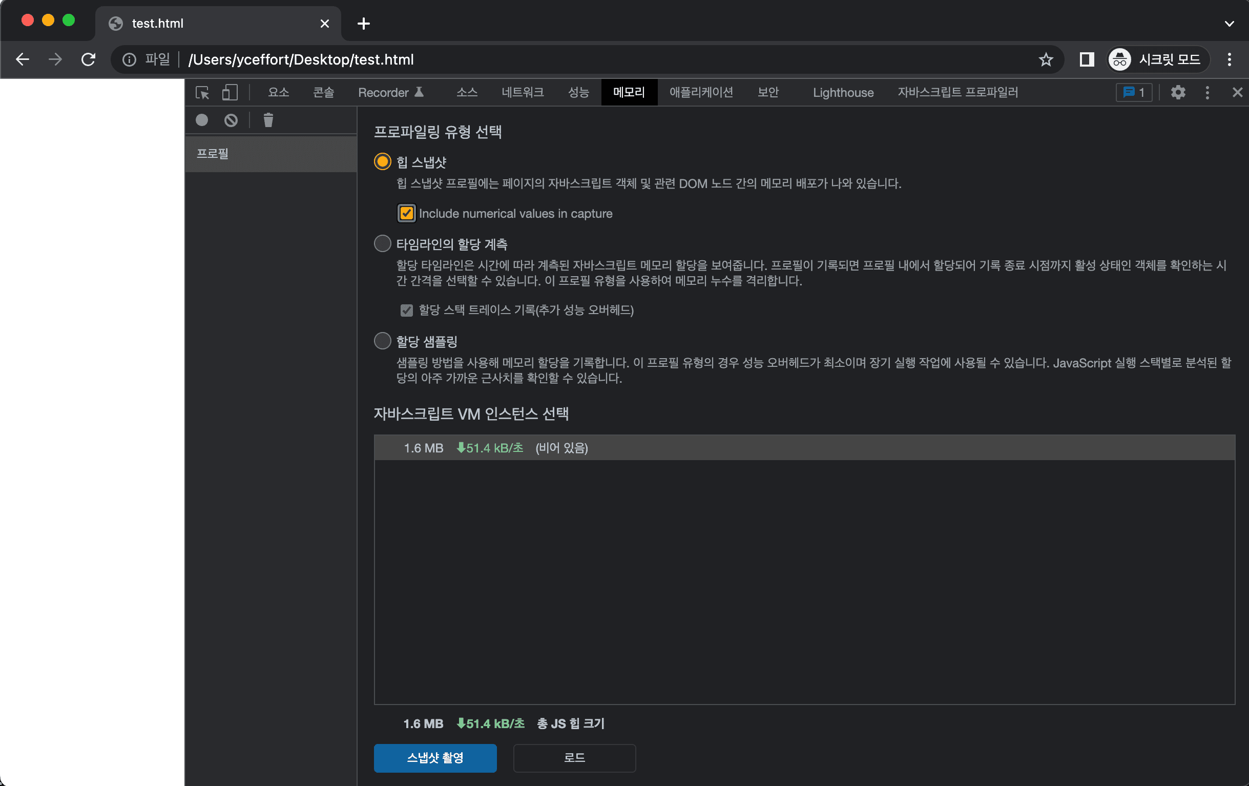 ./images/chrome-memory-profiler1.png
