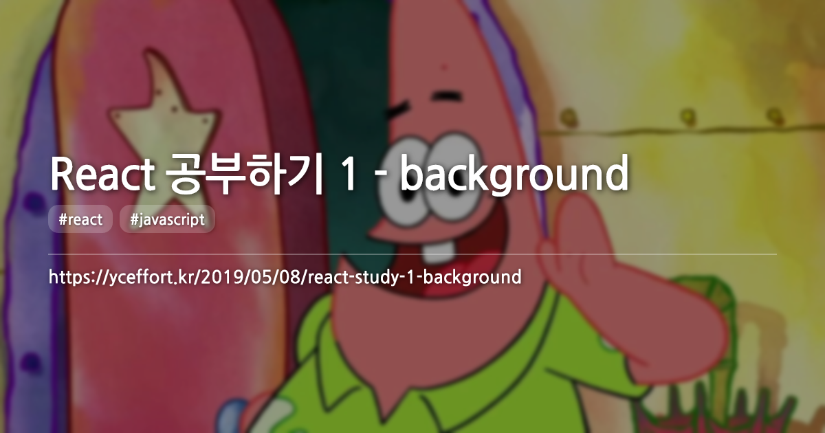 React 공부하기 1 - background