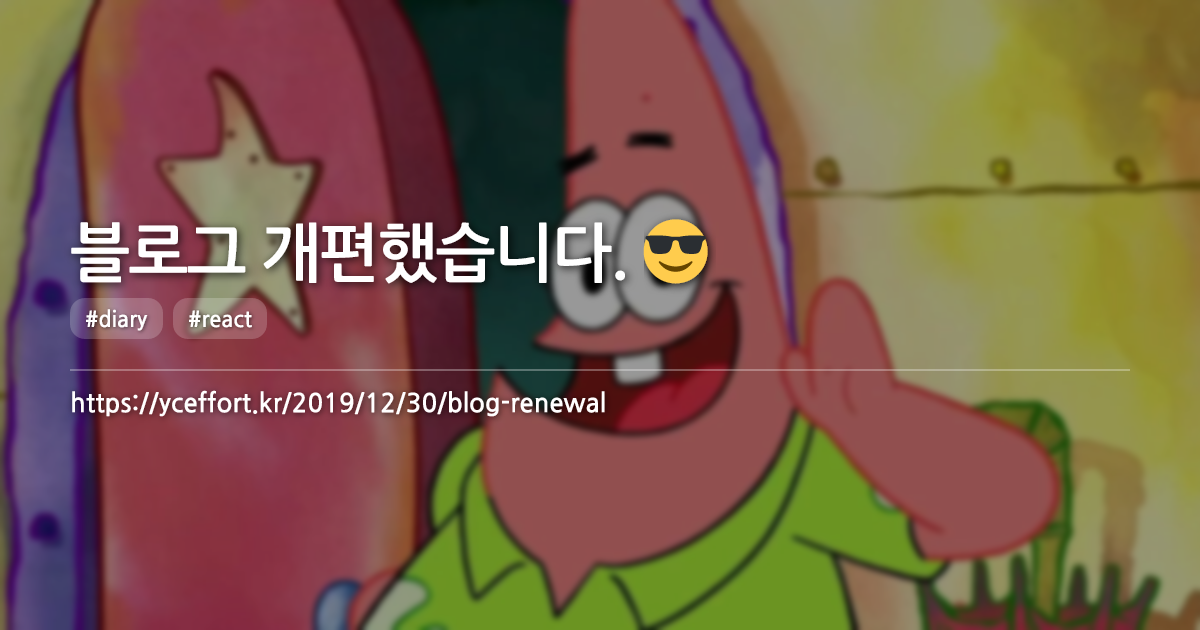 블로그 개편했습니다. 😎