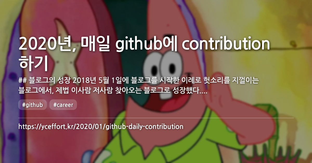 2020년, 매일 github에 contribution 하기
